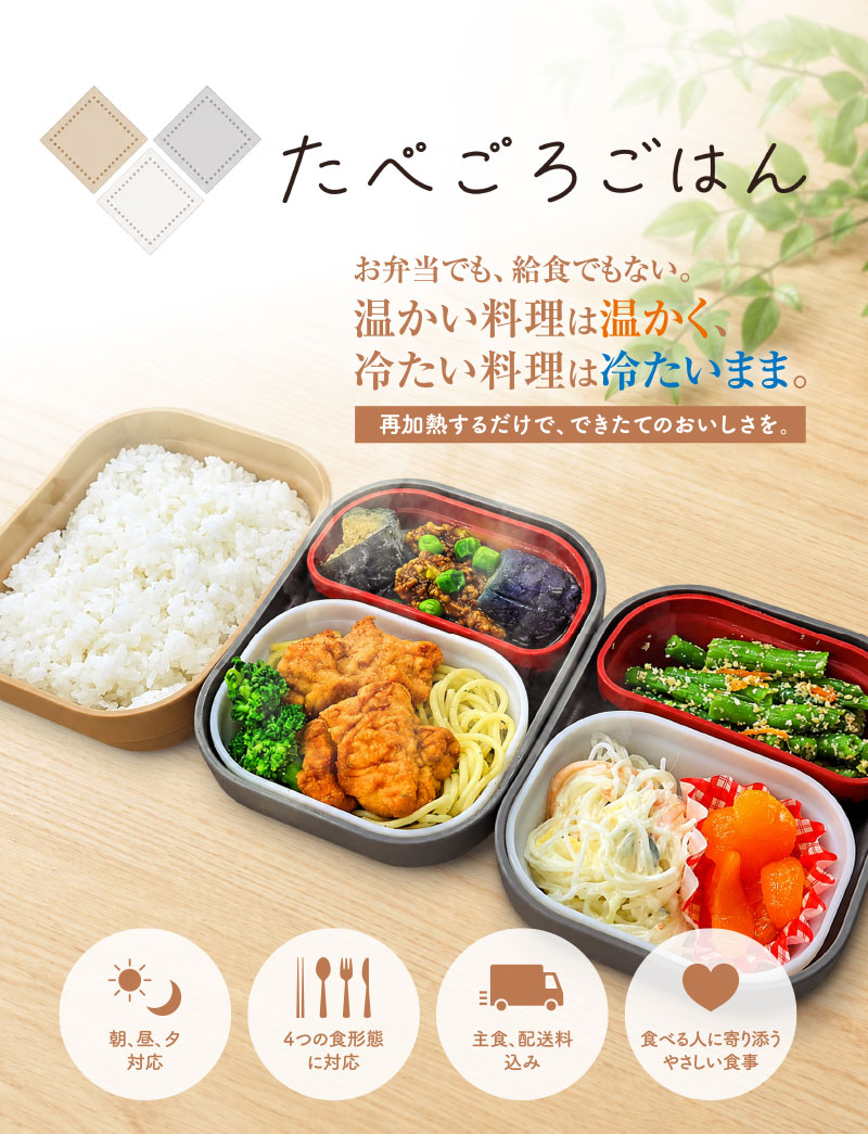 たべごろごはん パンフレット 表紙